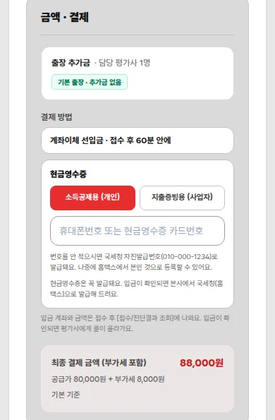 개인 고객 접수 화면의 금액·결제 부분