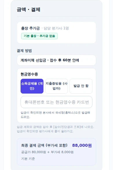 개인 고객 접수 화면의 금액·결제 부분